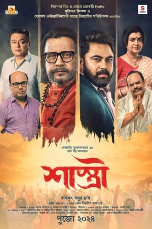 Shastri 2024 Hindi Dubbed CAMRip | Hindi Dubbed Movie
